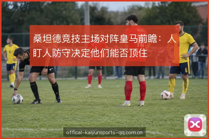攻防转换后的落位